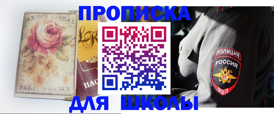 прописка гарантия в Новосибирской области
