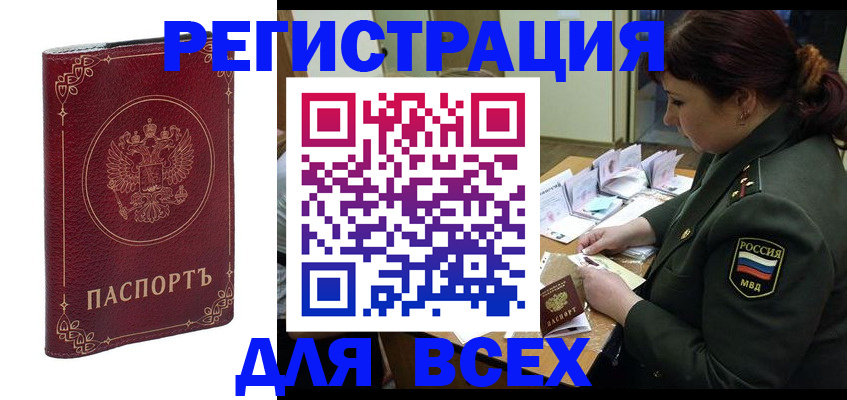 временная регистрация недорого в Новосибирской области