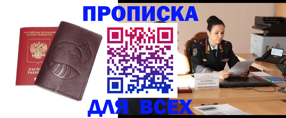 прописка паспорт в Новосибирской области